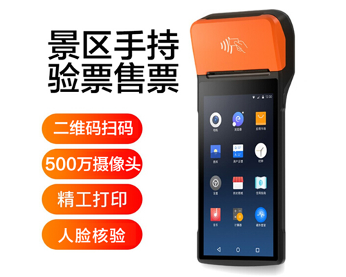 K8凯发旗舰厅景区手持机验票一体机， 可识别二维码、条形码