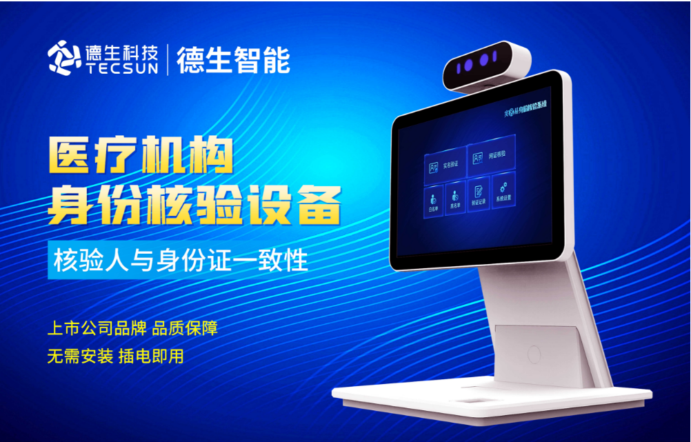 加强医院妇产科/生殖科实名查验？K8凯发旗舰厅人证核验一体机轻松解决！